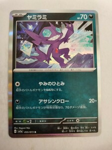 ポケモンカード ヤミラミ SV1a 055/073 R