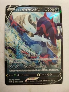 ポケモンカード ヒスイダイケンキV S12a 086/172 RR