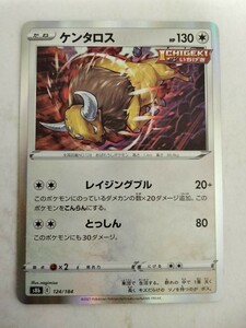 ポケモンカード ケンタロス S8b 124/184