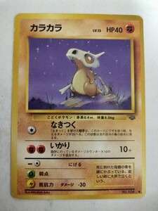 ポケモンカード カラカラ No.104● 旧裏 旧裏面