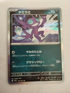 [数量4]ポケモンカード ヤミラミ SV1a 055/073 R