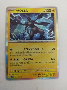 ［数量2］ポケモンカード ゼクロム sv3a 018/062 R