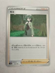 [数量3]ポケモンカード モミ S12a 163/172