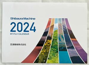 2024年★富士山カレンダー★芝浦機械株式会社★株主優待★MT.FUJI CALENDER★令和6年★最新★非売品