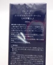 C★新品未開封 クレドポーボーテ ユイルデマキアントヴィサージュ メイク落とし 200ml★_画像3