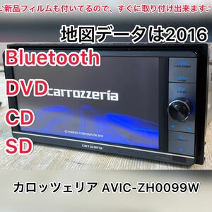 カロッツェリア Bluetooth内蔵 フルセグ DVD カーナビZH0099W