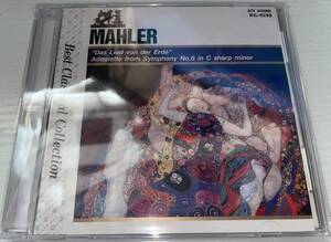 ★CD マーラー 交響曲 大地の歌 交響曲5番 アダージェット MAHLER Das Lied von der Erde Adagietto from Symphony No.5★