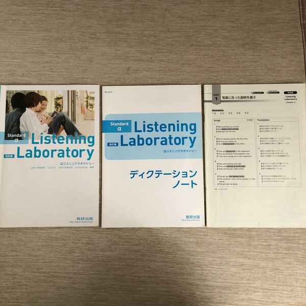 Listening Laboratory Standard α 改訂版/数研出版/小川公代 (単行本)