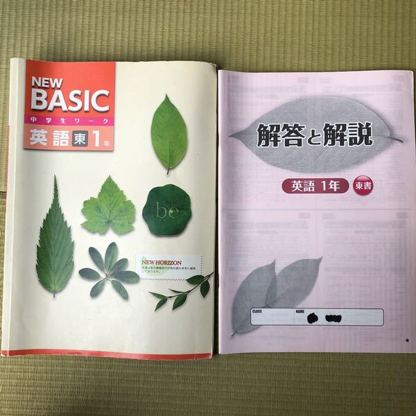 NEW BASIC英語 中学生ワーク 1年