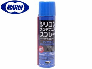 H9107G　東京マルイ シリコンメンテナンススプレー 70ml 電動ガン・ガスガン・エアガンのメンテナンスに