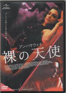 ●中古セル版DVD「　アン・ハサウェイ　裸の天使　」●アン・ハサウェイ　ビジョー・フィリップス