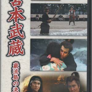 ●中古セル版DVD「 宮本武蔵 巌流島の決斗 」●中村錦之助 片岡千恵蔵 高倉健 三國連太郎 丘さとみ 三島ゆり子の画像1