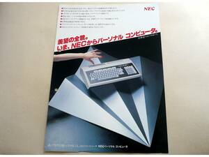 ●NEC PC-8001の「カタログ」★日本電気株式会社●