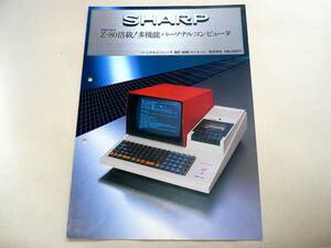 ●SHARP MZ-80Kの「カタログ」★シャープ株式会社●