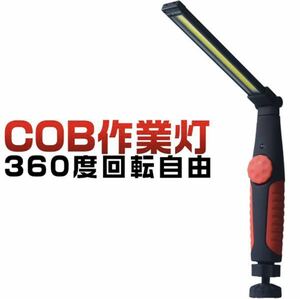 LED ワークライト 作業灯 補助灯 充電式 USB 多機能 COB ハンディライト スポットライト マグネット 投光器 爆光 懐中電灯 作業照明 車整備