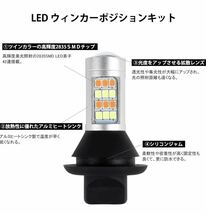 T20 LED ウィンカー ポジションキット LED42連 ウインカー ホワイト アンバー ハイフラ防止 抵抗器付 ピンチ部違い対応 ツインカラー 汎用_画像2