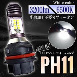 PH11 バイク LED ヘッドライト バルブ Hi/Low 切替 6000k ホンダ ライブ スマート ディオ Dio ZX AF34 AF35 AF62 AF63 AF68 リード タクト