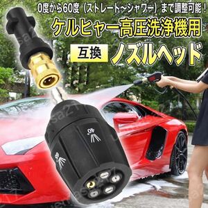 高圧洗浄機 ケルヒャー ノズル ヘッド k2 k3 k4 k5 k6 k7 mini stanley slp ミニ マルチアングル 調整 kシリーズ ワンタッチ カプラー 延長