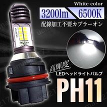 PH11 バイク LED ヘッドライト バルブ Hi/Low 切替 6000k ホンダ ライブ スマート ディオ Dio ZX AF34 AF35 AF62 AF63 AF68 リード タクト_画像1