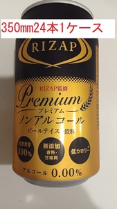 【1ケース】RIZAP　ライザップ　監修 プレミアム　ノンアルコール　ビール　350ml缶　24本入り　ノンアル　日本ビール②