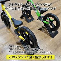 2個 ストライダー スタンド 前後用 1台分 子供用 自転車 キックバイク バランスバイク キッズバイク 保管 バイクスタンド 足けり自転車_画像2