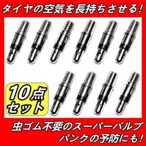 自転車 スーパーバルブ 10点 虫ゴム パンク予防 パンク修理 空気入れ 空気漏れ パンク防止 虫ゴム不要 ママチャリ バルブ スペシャルバルブ_画像1