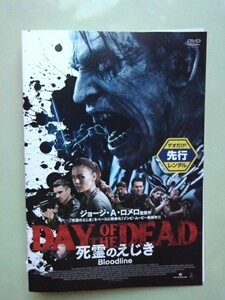 死霊のえじき Bloodline　DVD ジョナサン・シェック ソフィー・スケルストン　ゾンビ・ホラー 　DAY OF THE DEAD