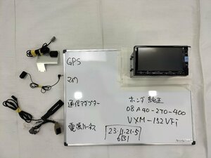 ★セキュリティーロック品!! Bluetooth フルセグ搭載!! ホンダ 純正 ナビ　Gathers ギャザズ　VXM-152VFi　地図 2017年　08A40-2T0-400★