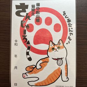岡山県 高梁市 日本100名城 備中松山城 御城印 猫城主バージョン