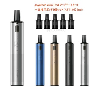 新品 Joyetech eGo Pod アップデート シルバー 電子タバコ スターターキット＋コイル5個セット ジョイテック イーゴ ポッド