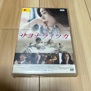 サヨナライツカ DVD レンタル落ち