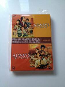 2作品 ALWAYS 続・三丁目の夕日[二作品収納版] DVD