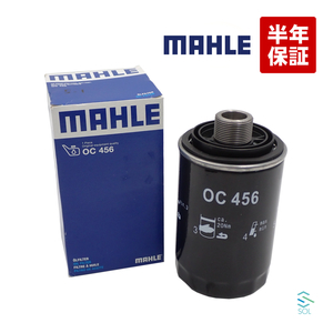 MAHLE オイルフィルター VW ゴルフ6 ビートル イオス ゴルフ5 ジェッタ3 パサート シャラン ワーゲン オイルエレメント OC456