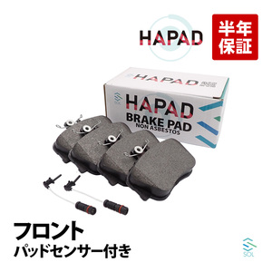 HAPAD フロント ブレーキパッド 左右 + パッドセンサー2本セット ベンツ W202 C180 C200 C220 C230 C250 0054204620 出荷締切18時