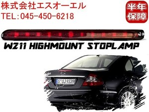 ベンツ W211 ハイマウントストップランプ E240 E320 E500 E55 2118201556 2118200156 出荷締切18時