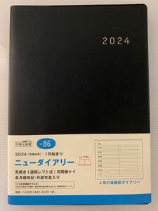 高橋書店 高橋 手帳 2024年 A5 ウィークリー ニューダイアリー 黒 No.86 （2023年 12月始まり）　新品