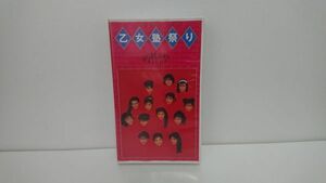 [送料￥230]VHS 未DVD 乙女塾祭り CoCo ribbon Qlair 中島美智代 堀川早苗 永作博美 三浦理恵子 瀬能あづさ 羽田恵理香 佐藤愛子 花島優子