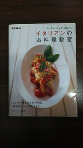 送料無料 匿名配送 ベターホーム イタリアンのお料理教室 原宏治シェフ リストランテ「アルポンテ」レシピ集 ピッツァ パスタ