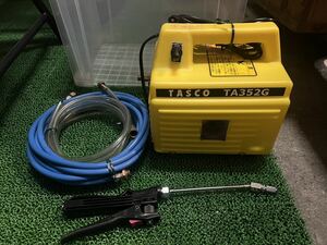 TASCO タスコ 小型高圧洗浄機 TA352G 現状売り切り