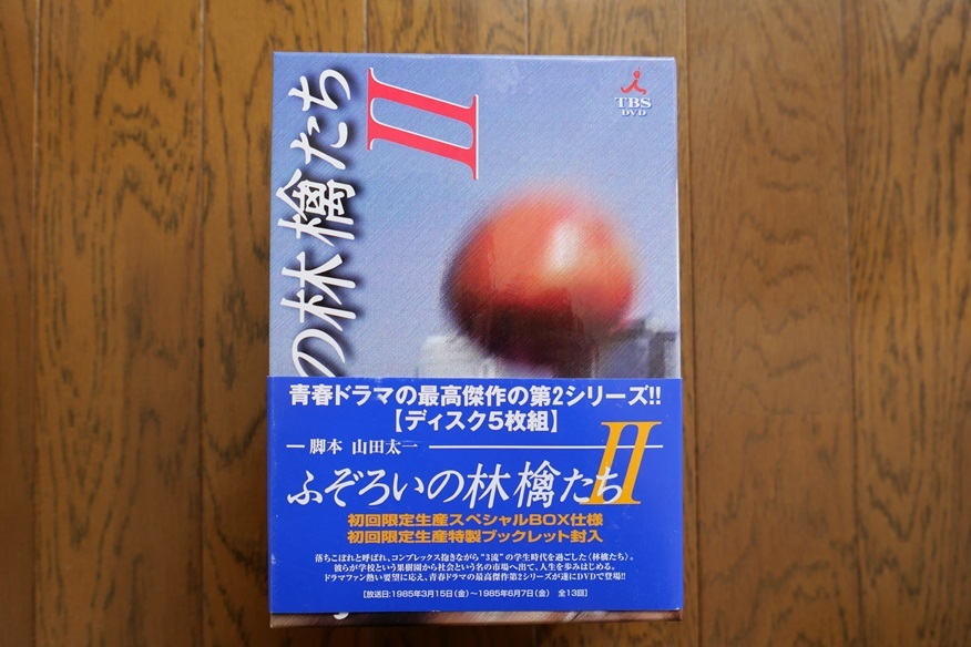 2023年最新】Yahoo!オークション -#ふぞろいの林檎たちの中古品・新品