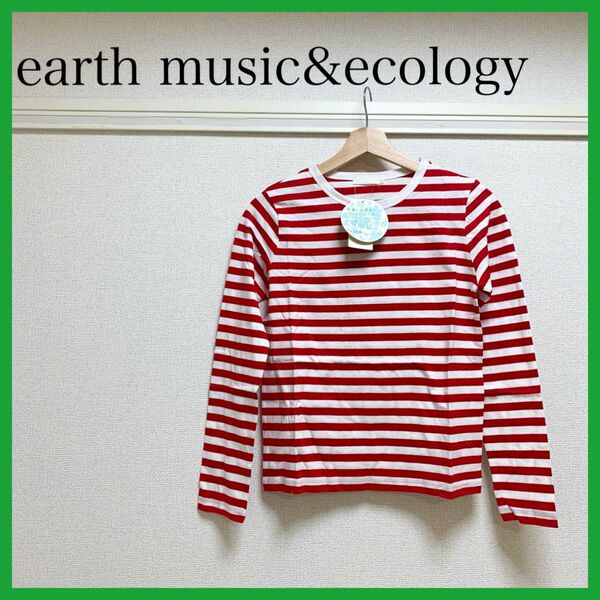 未使用品【earth music&ecology】ボーダー 赤 コットン