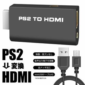 PS2対応 プレイステーション2対応 プレステ2 対応 HDMI接続変換アダプタ
