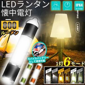 LEDランタン キャンプランタン 懐中電灯 ズーム式ミニLEDランタン 高輝度 USB充電式多機能 6つ点灯モード キャンプライト