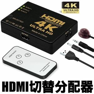 HDMI切替器 4Kx2K HDMI分配器セレクター 3入力1出力 金メッキコネクタ搭載1080p3D対応(メス→オス) 電源不要