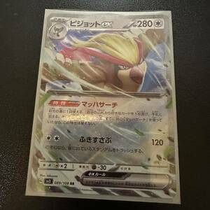 SV3 089/108 ピジョットex RR ポケモンカードゲーム スカーレット＆バイオレット　黒炎の支配者