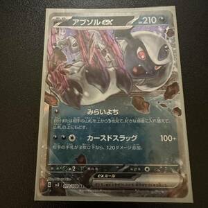 ポケモンカード　アブソルex SV3 073/108 RR 同梱可能