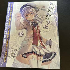 コミックアライブ 特典 ようこそ実力至上主義の教室へ 2年生編 9.75巻