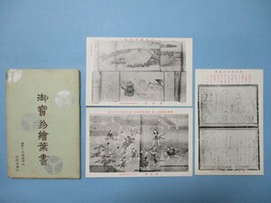 cc1149戦前絵葉書　御宝物　国幣小社箱根神社　10枚