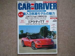 カー アンド ドライバー 2015年11月号 CAR and DRIVER