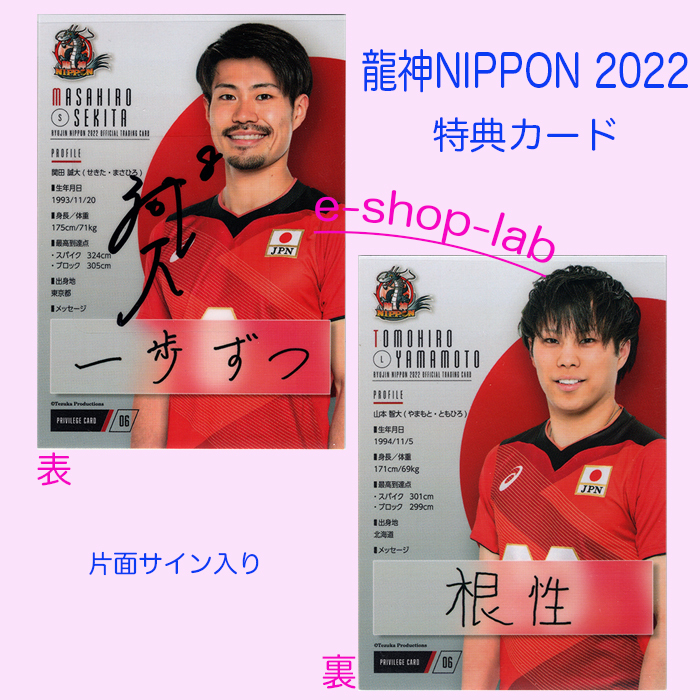 関田誠大選手 龍神NIPPON トレカ詰め合わせ 直筆サイン セット